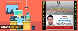 برگزاری سلسله جلسات گپ های تخصصی مجازی شماره 30 مرکز هوشمندسازی دانشگاه فرهنگیان