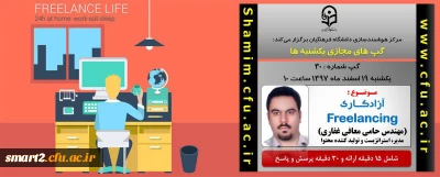 برگزاری سلسله جلسات گپ های تخصصی مجازی شماره 30 مرکز هوشمندسازی دانشگاه فرهنگیان