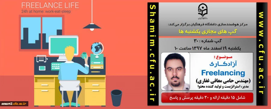 برگزاری سلسله جلسات گپ های تخصصی مجازی شماره 30 مرکز هوشمندسازی دانشگاه فرهنگیان 2