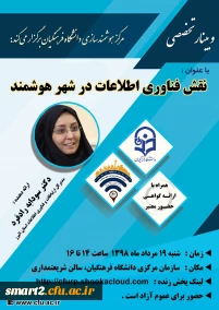 وبینار شماره 19