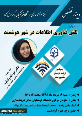 وبینار شماره 19