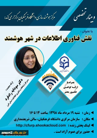 وبینار شماره 19