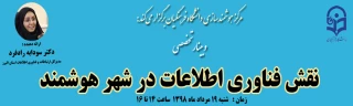 برگزاری وبینار تخصصی شماره 19