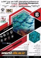 اعلام حمایت مرکز هوشمندسازی دانشگاه فرهنگیان از کنفرانس بین المللی مدیریت دانش، بلاکچین و اقتصاد 2