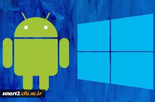 ۹ اپلیکیشن کاربردی برای ایجاد ارتباط بهتر بین ویندوز 10 و اندروید