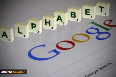 گزارش مالی آلفابت نشان می دهد رشد این شرکت به اندازه پیش  بینی ها نبوده است