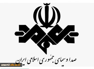 انتشار و پخش برنامه های صوتی و تصویری فراگیر منحصرا در صلاحیت رسانه ملی است