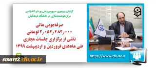 سرپرست مرکز هوشمندسازی دانشگاه فرهنگیان خبر داد:

صرفه جویی مالی 2 میلیارد تومانی برگزاری جلسات مجازی دانشگاه فرهنگیان