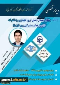 سیزدهمین وبینار علمی-تخصصی برگزار می شود
