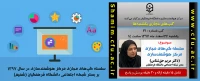 برگزاری سلسله جلسات گپ های تخصصی مجازی مرکز هوشمندسازی دانشگاه فرهنگیان